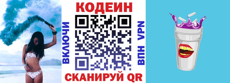 Кодеин Purple Drank  купить  цена  Вятские Поляны 